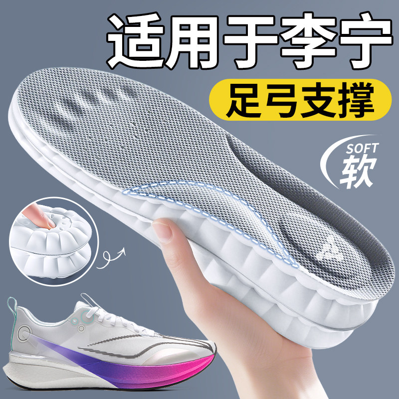 适用于李宁鞋垫赤兔8pro跑步鞋运动足弓支撑扁平足平底足内外八字
