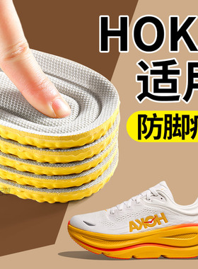 适用于HOKA鞋垫oneone男款克里夫顿9马法特久站不累防痛kaha2邦代