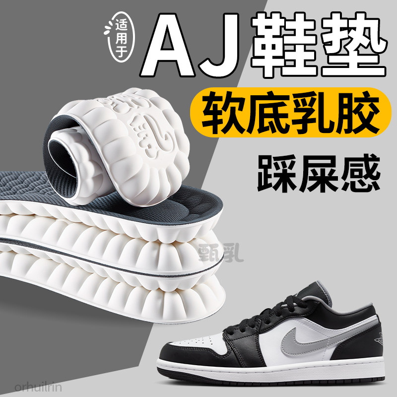 适用于耐克aj1专用鞋垫踩屎感软底舒适乳胶运动减震加厚男款特厚