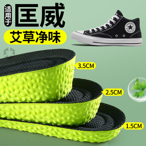 适用于匡威增高鞋垫艾草除臭防臭