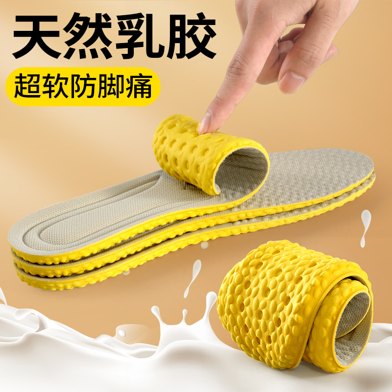 天然乳胶鞋垫踩屎感超软久站防痛