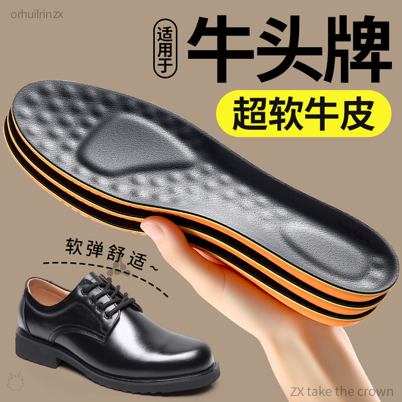 适用于牛头牌鞋垫加厚软底牛皮