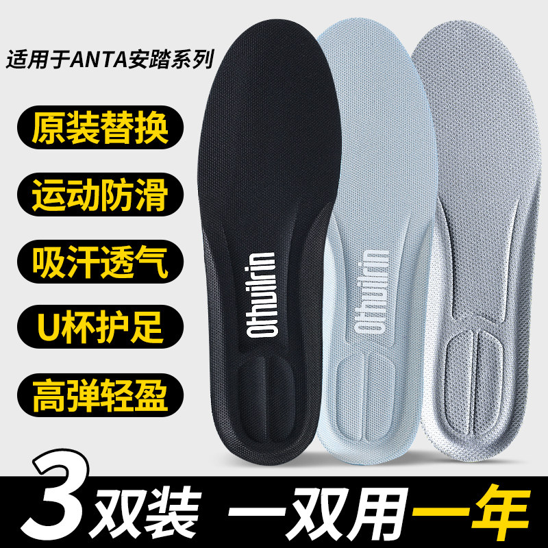 适配ANTA安踏鞋垫男款板鞋运动跑步专用原装替换男士软底久站不累,服饰配件/皮带/帽子/围巾,鞋垫,淘宝优惠券,粉丝福利购,淘宝优惠卷