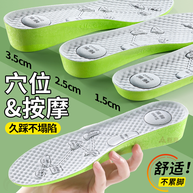 穴位按摩增高鞋垫不累脚不塌陷