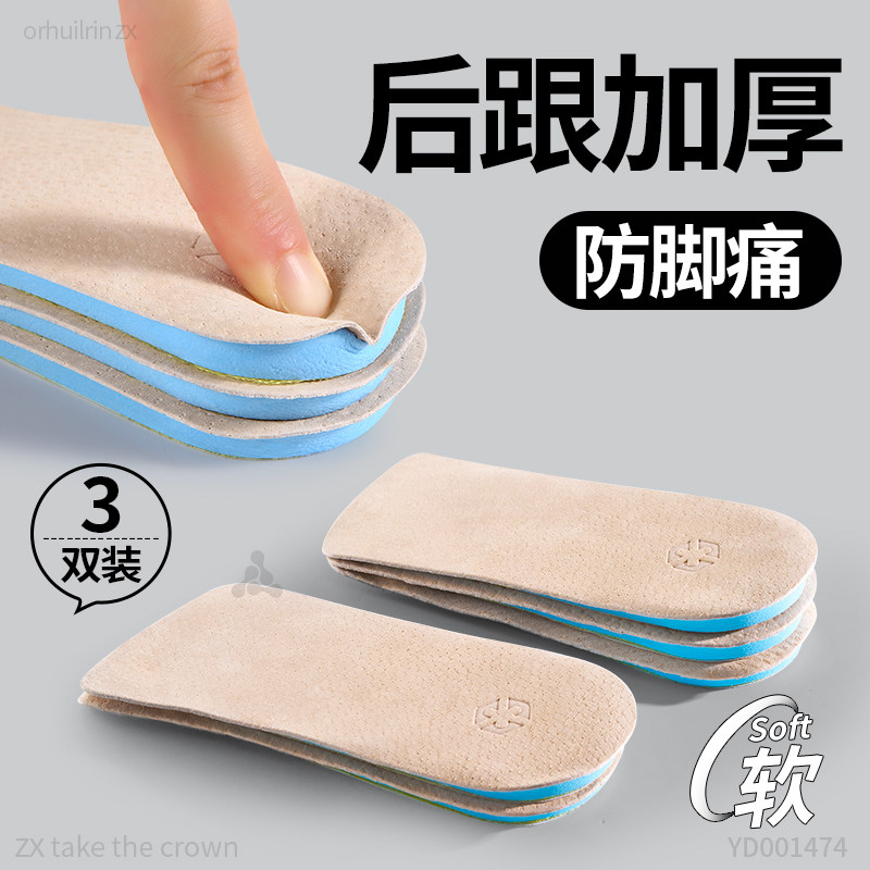 后跟加厚鞋垫脚后跟足跟垫防脚痛