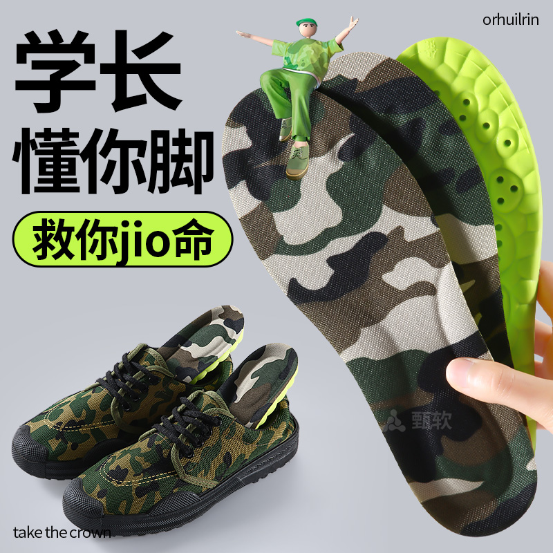 学长推荐军训专用鞋垫久站不累脚