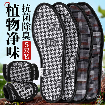 艾草除臭鞋垫女款净味留香吸汗防臭防汗7a抗菌棉布不臭脚透气男士