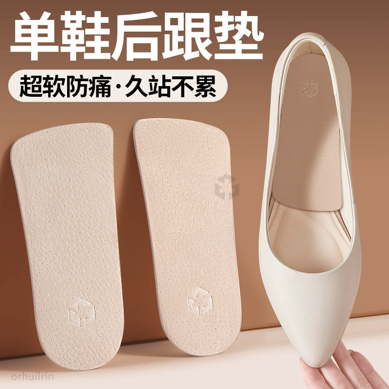 单鞋专用鞋垫柔软型脚后跟足跟垫
