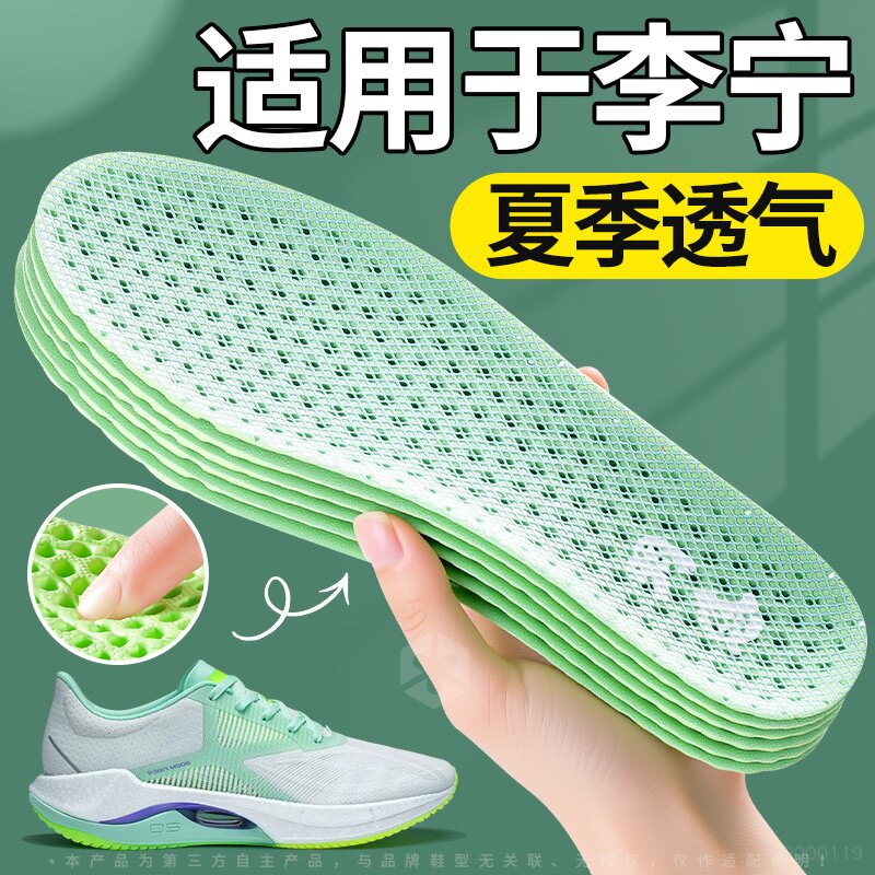 适用于李宁鞋垫夏季透气网眼镂空
