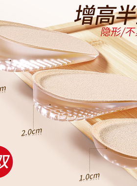 增高鞋垫女士隐形不累脚女款女生1cm1厘米硅胶内增高半垫长筒靴子