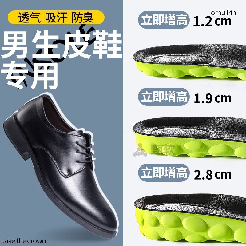 男生皮鞋内增高鞋垫牛皮吸汗防臭