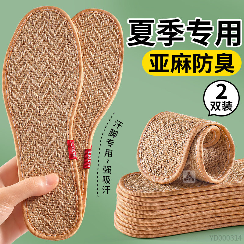 夏季专用鞋垫天然亚麻防臭透气