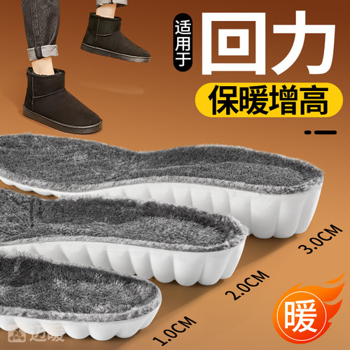 保暖增高鞋垫加厚加绒隐形不累脚