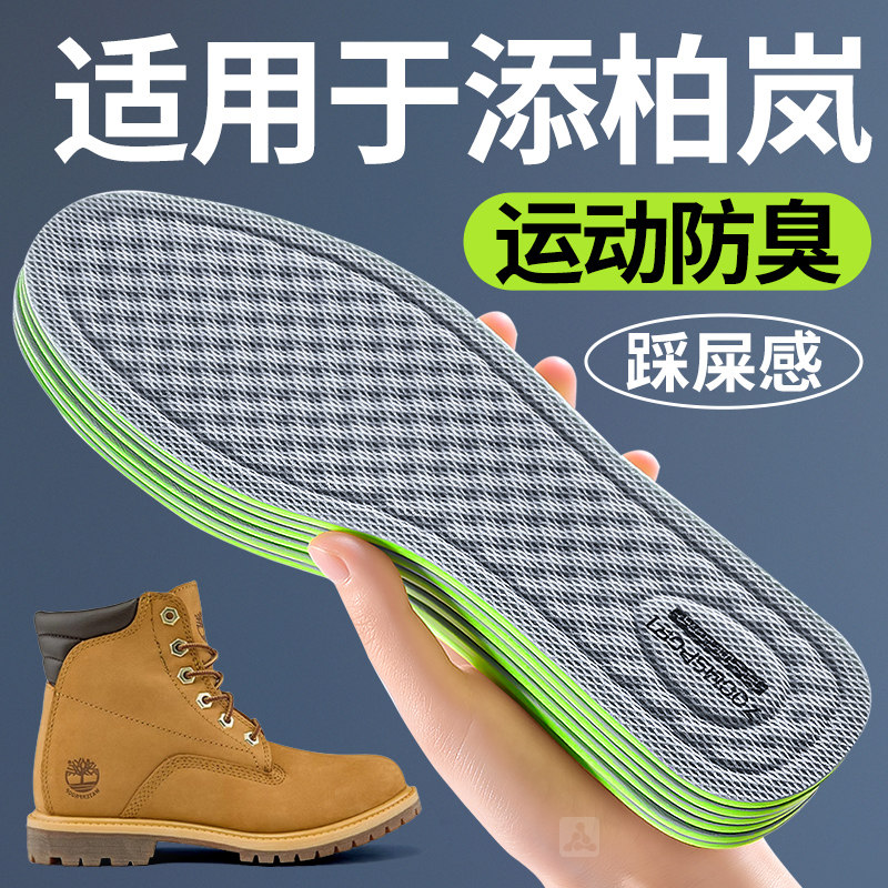 适用于添柏岚鞋垫Timberland大黄靴子专用防臭吸汗透气除臭防汗,服饰配件/皮带/帽子/围巾,鞋垫,淘宝优惠券,粉丝福利购,淘宝优惠卷
