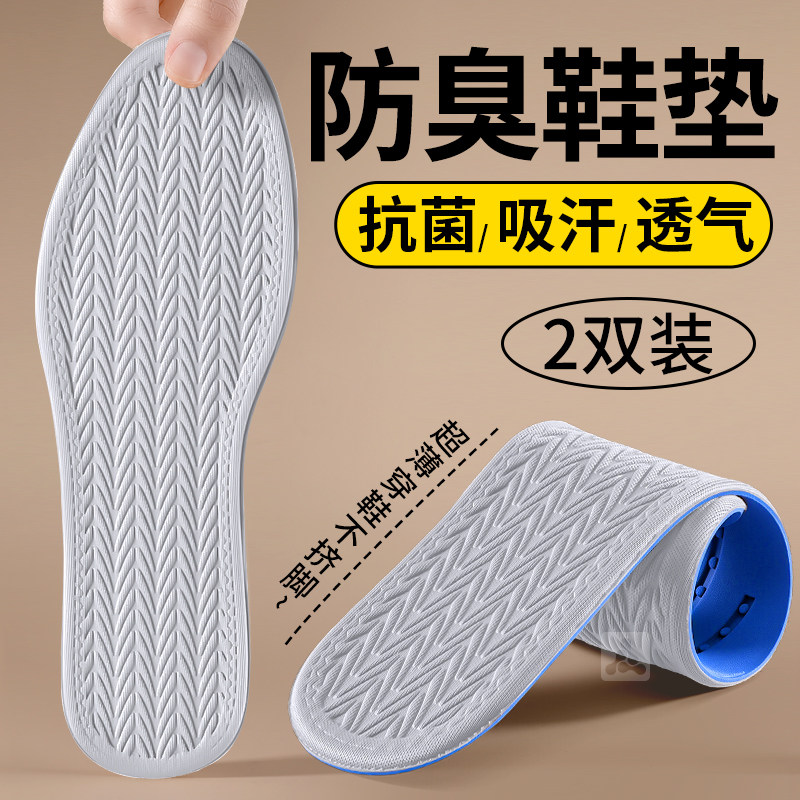 鞋垫女款强吸汗防臭透气不闷脚强效抗菌除臭净味留香汗脚专用防滑,服饰配件/皮带/帽子/围巾,鞋垫,淘宝优惠券,粉丝福利购,淘宝优惠卷