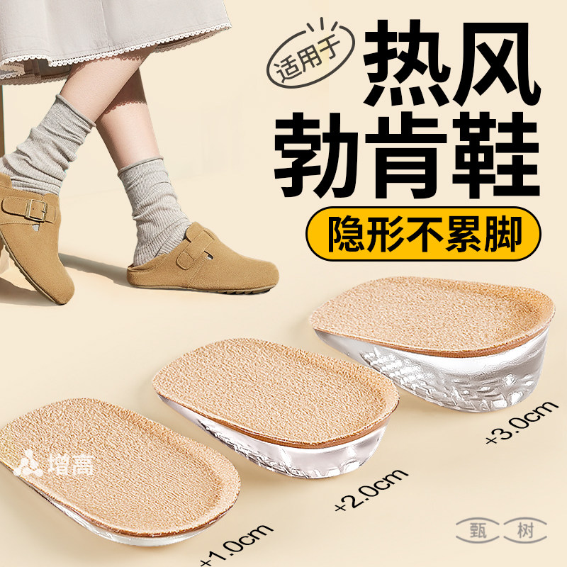 适用于热风勃肯鞋专用增高鞋垫包头软木鞋女不累脚隐形内增高垫,服饰配件/皮带/帽子/围巾,增高垫,淘宝优惠券,粉丝福利购,淘宝优惠卷