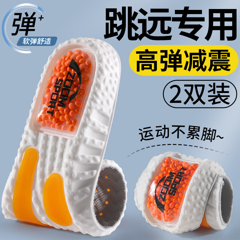 立定跳远专用鞋垫运动减震高弹学生体育中高考体测训练神器五行米