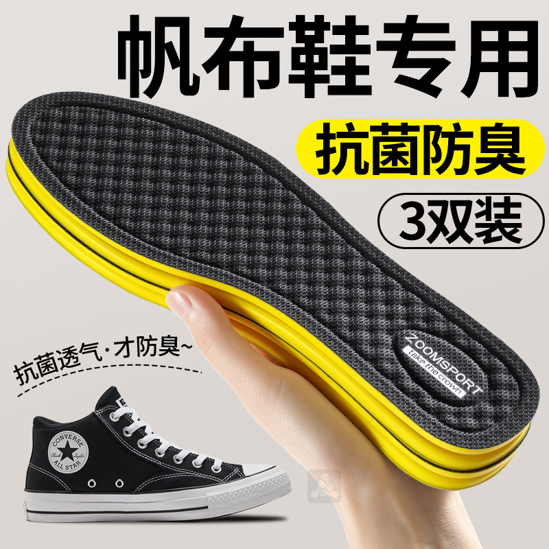 夏季超薄防臭鞋垫强透气吸汗抗菌