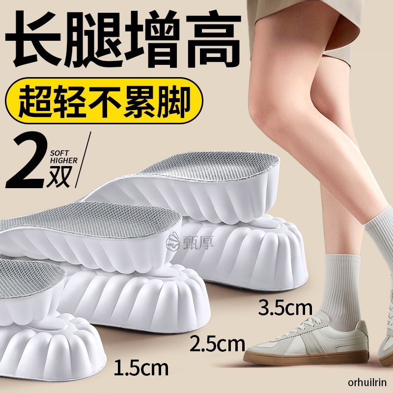 半码增高垫轻松增高小个子不塌陷