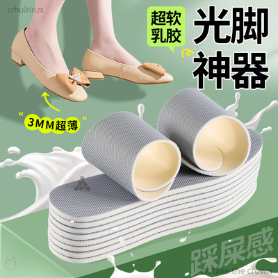 超薄乳胶鞋垫光脚可穿神器不粘脚