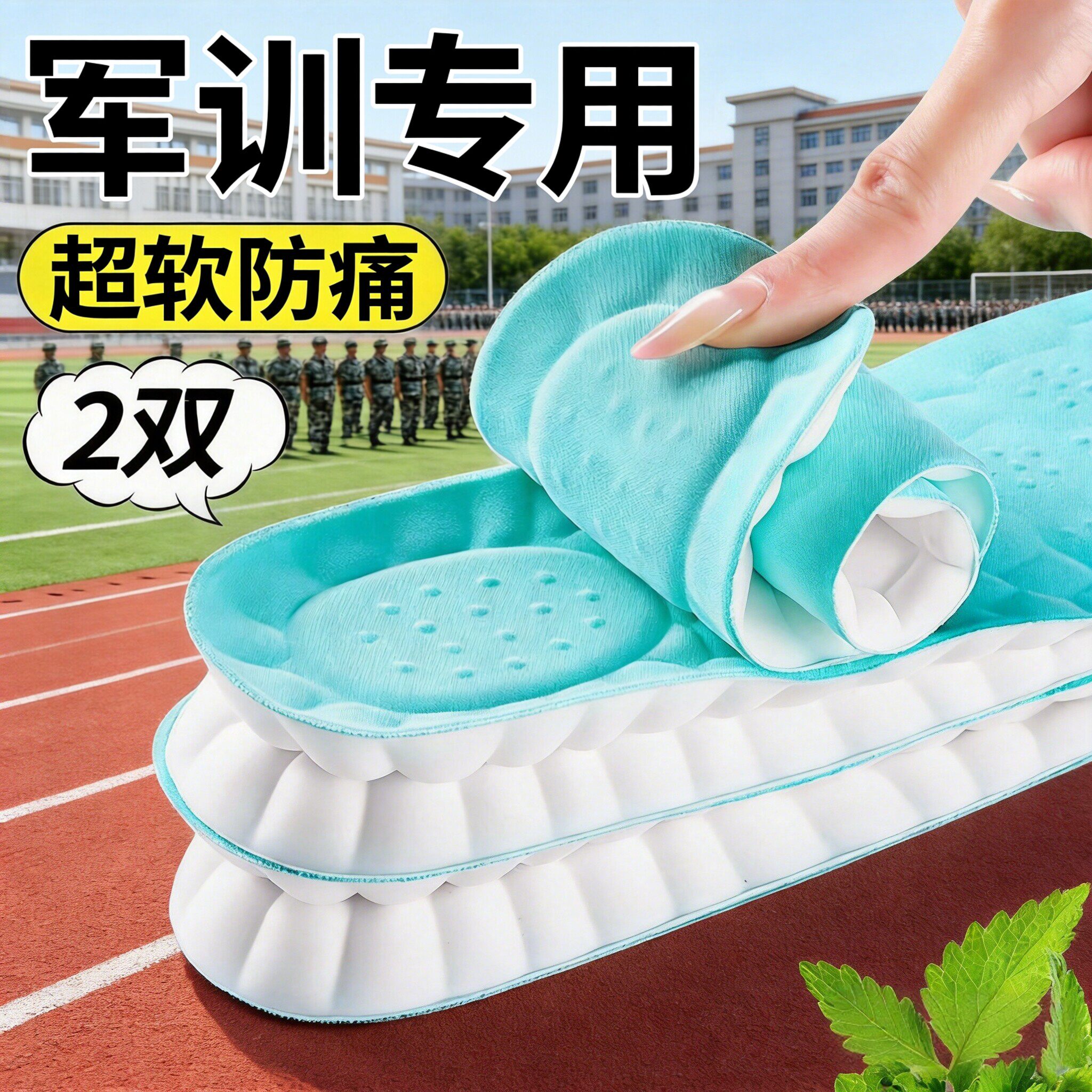 军训专用鞋垫久站不累脚超软防痛