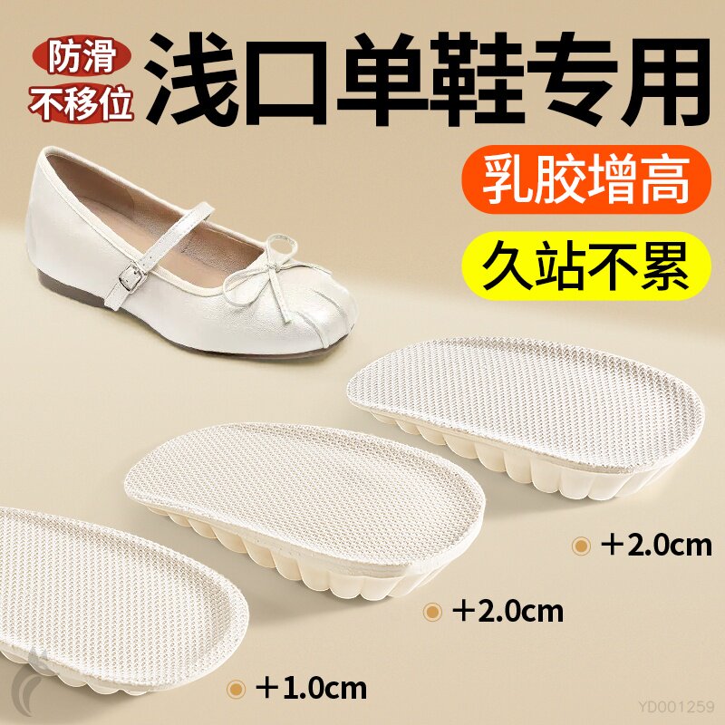 浅口单鞋专用增高鞋垫玛丽珍鞋1cm超软乳胶久站不累脚内增高垫