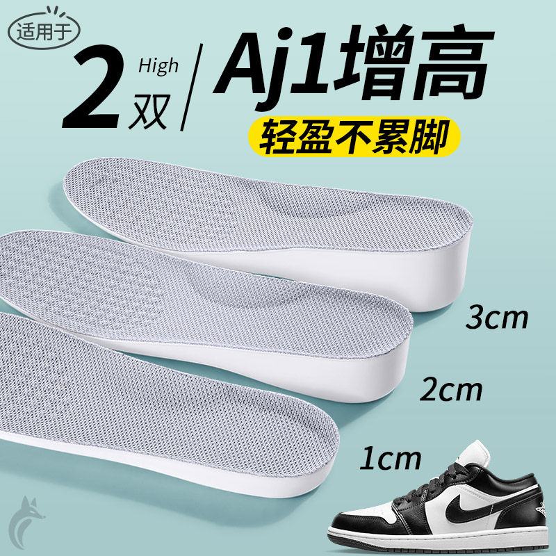 适用于AJ1耐克2025超火内增高鞋垫舒适隐形1cm增高不挤脚减压透气