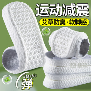 运动鞋垫透气减震加厚高弹气垫男款女艾草防臭超软久站防痛青少年