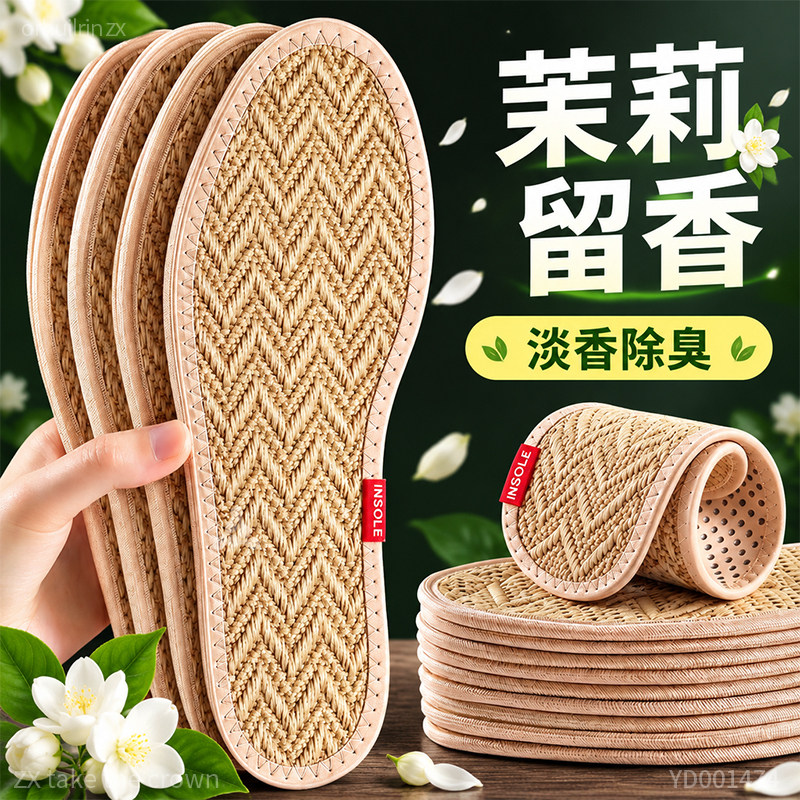 茉莉花鞋垫子除臭女款净味留香型吸汗防臭男士透气四季通用不臭脚