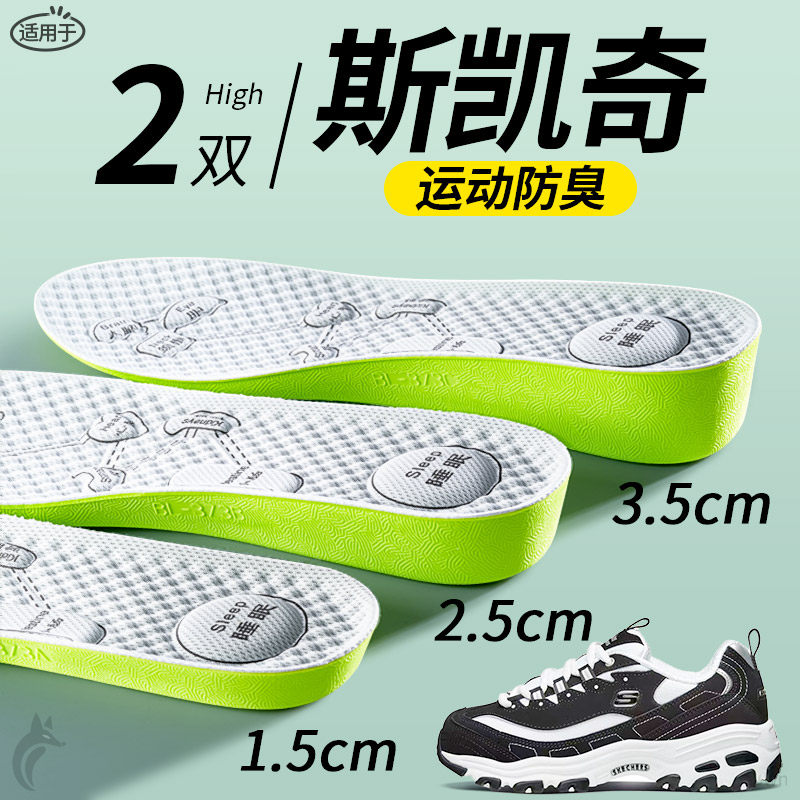 适用于斯凯奇增高鞋垫Skechers老爹鞋防臭除臭吸汗透气内增高垫