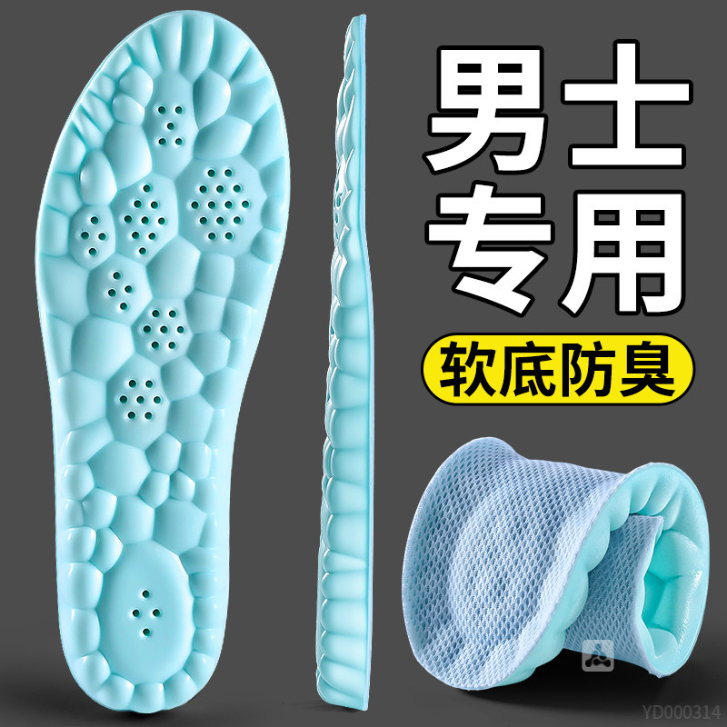 男士专用鞋垫薄荷吸汗防臭透气