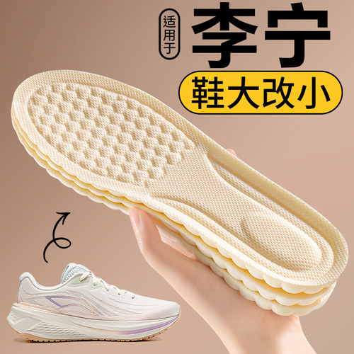 适用于李宁专用鞋垫鞋大改小一码