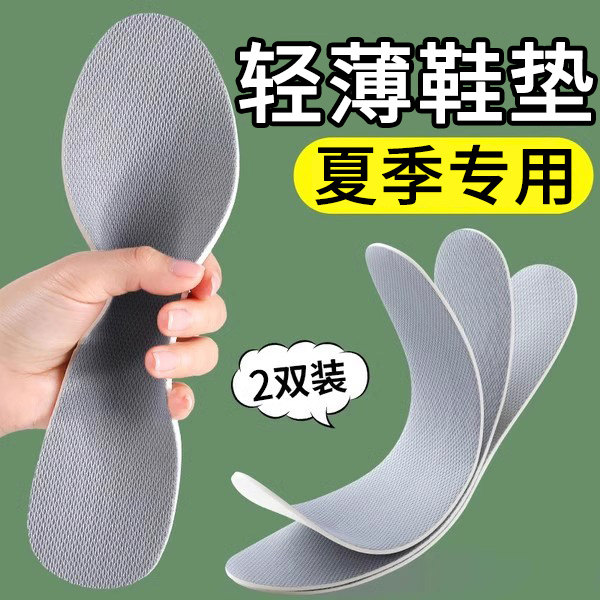 超薄鞋垫男款又薄又软吸汗防臭透气轻薄女士软底舒适夏天运动防滑