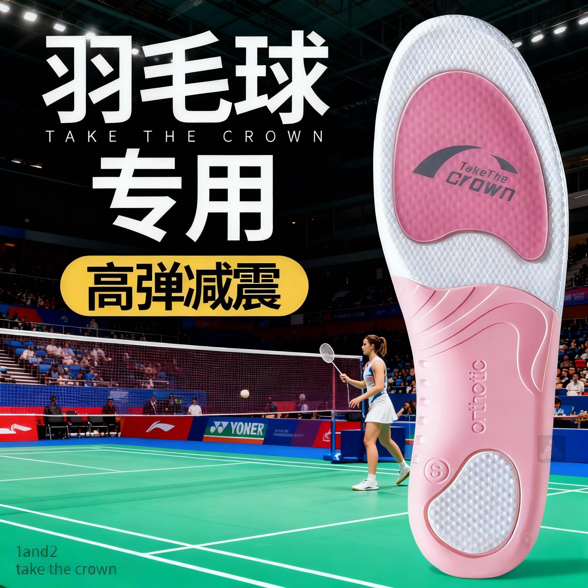 羽毛球专用运动鞋垫女款2025新款高弹力加厚气垫减震缓震回弹