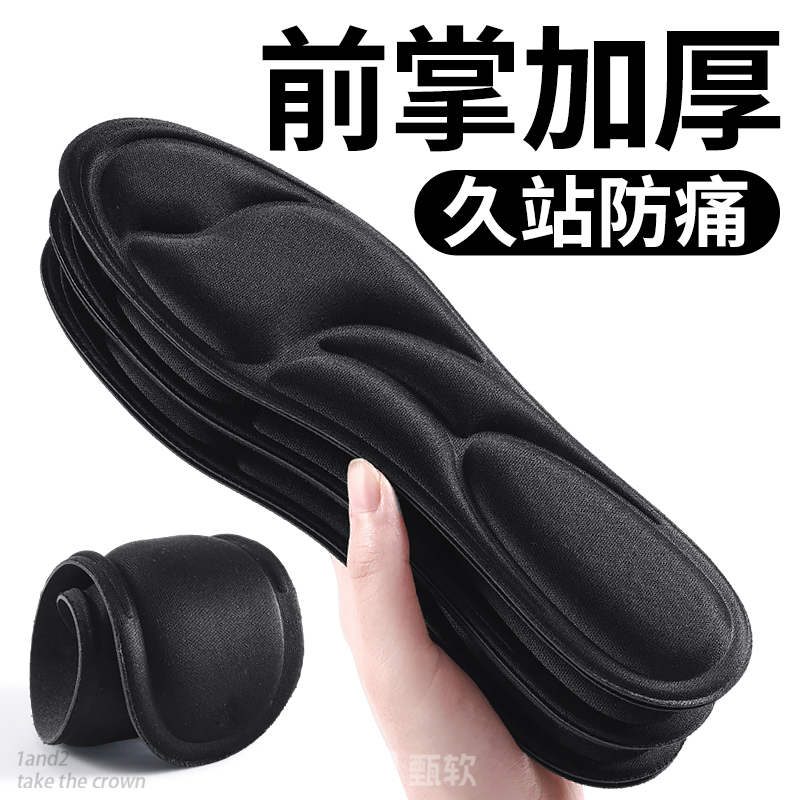 前掌加厚鞋垫软底舒适防痛踩屎感
