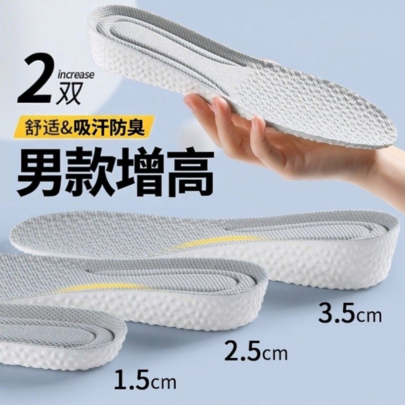 鞋垫男款吸汗防臭增高舒适不累脚新型加高男士隐形男生内增高垫,服饰配件/皮带/帽子/围巾,增高垫,淘宝优惠券,粉丝福利购,淘宝优惠卷