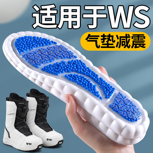 适用于WS滑雪专用鞋垫气垫减震