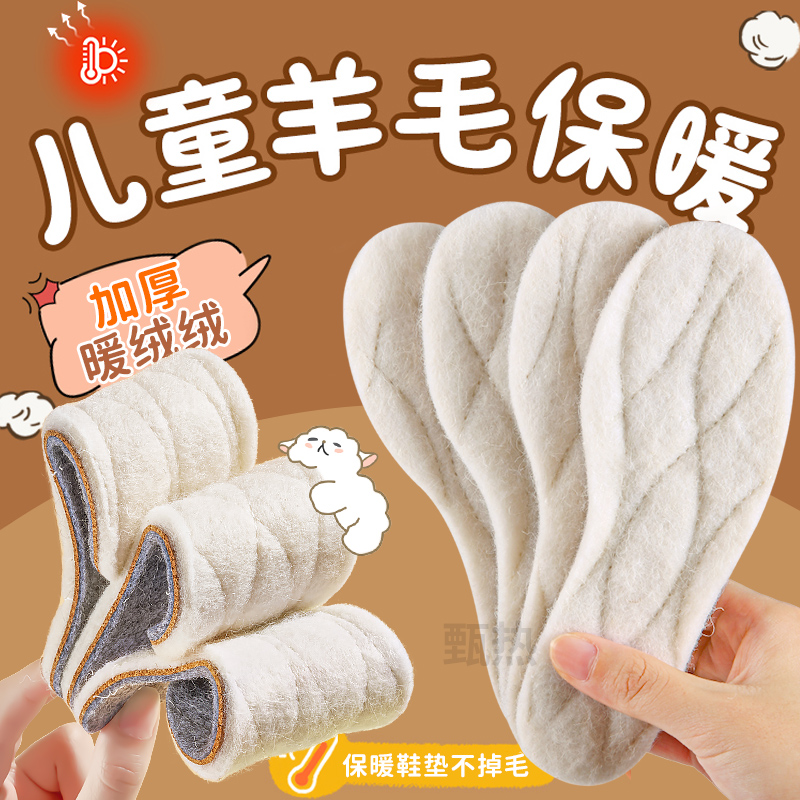 儿童羊毛鞋垫冬小孩专用加绒保暖