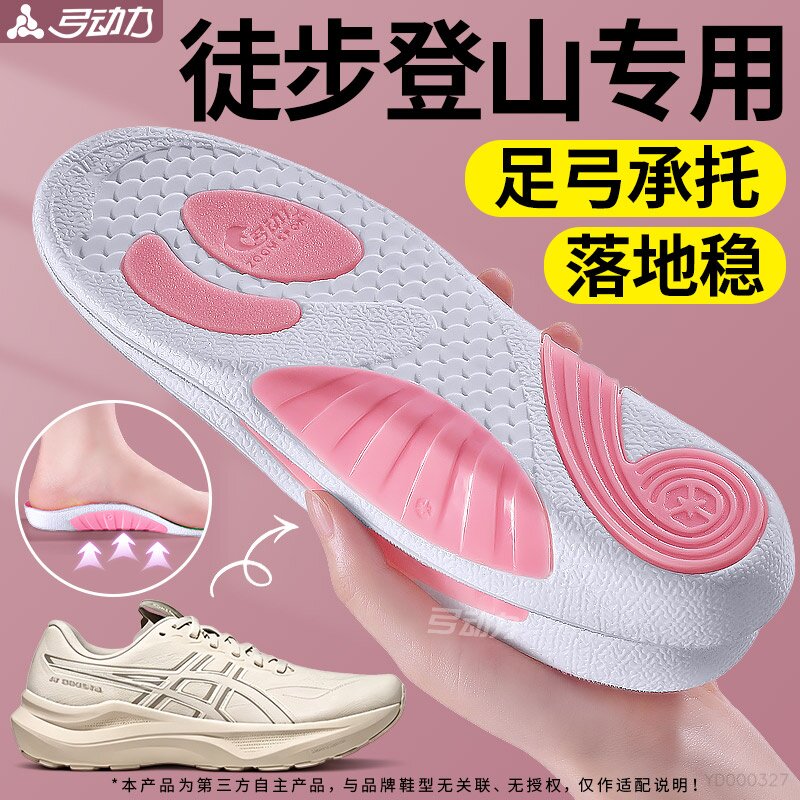 徒步鞋垫登山减震防脚痛足弓支撑