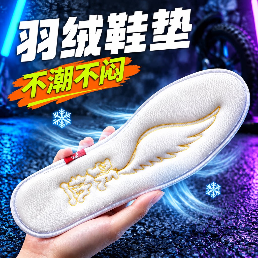 羽绒鞋垫保暖男士防潮防湿抗寒图片