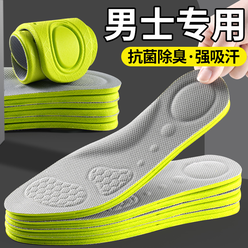 男士鞋垫抗菌防臭透气吸汗防汗