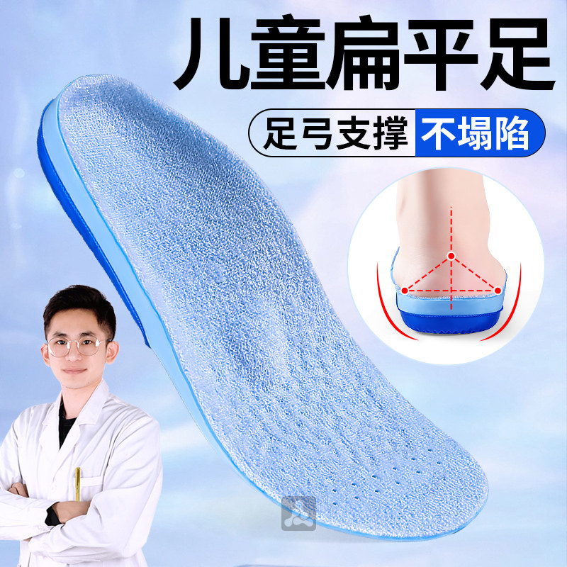儿童足弓矫正鞋垫扁平足矫正器