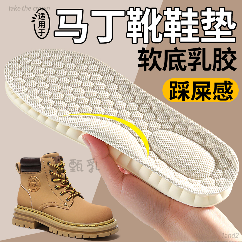 马丁靴专用鞋垫男女新款乳胶踩屎感不塌陷累脚足弓支撑大黄靴骆驼