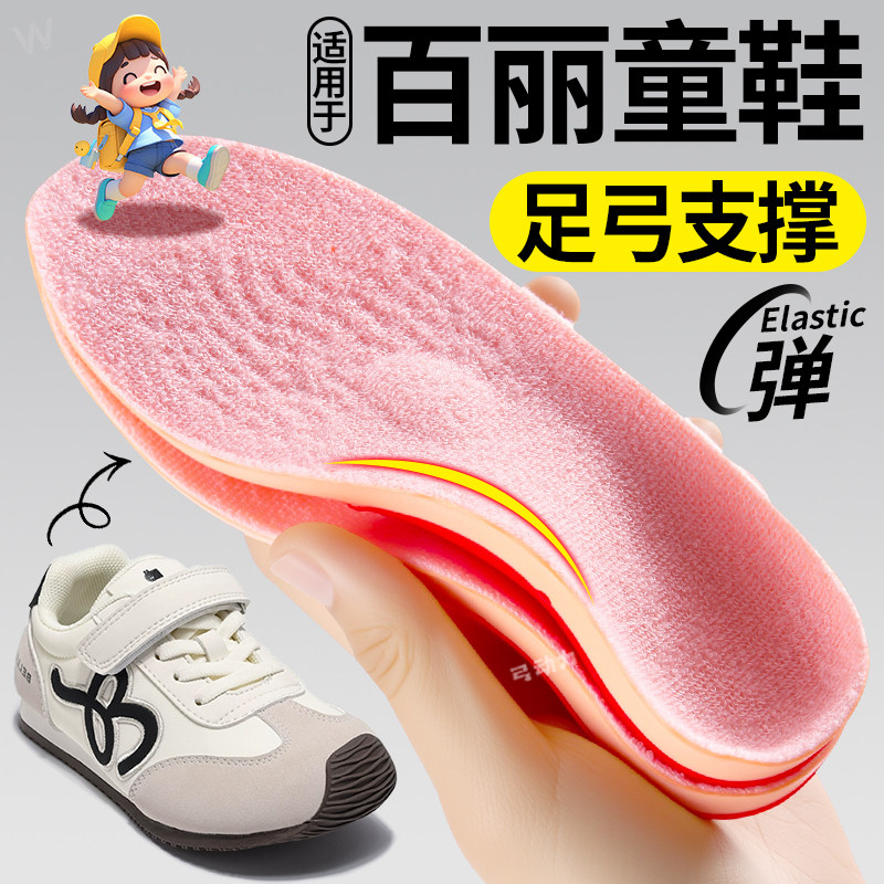 适用百丽儿童专用鞋垫足弓支撑