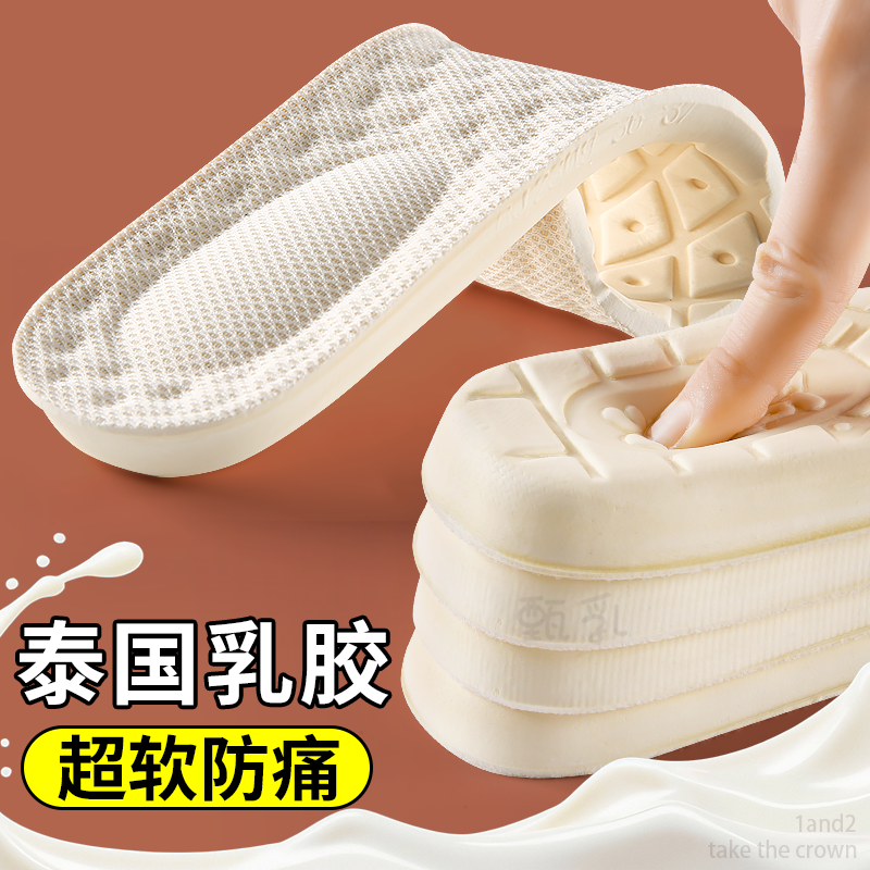 泰国进口乳胶鞋垫男女款超软防痛踩屎感前掌加厚特厚运动久站不累