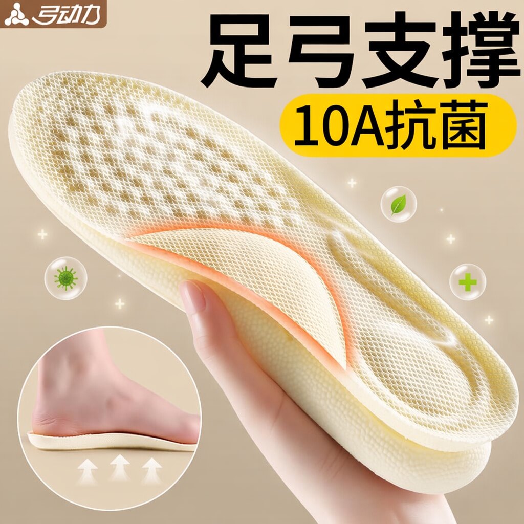 足弓支撑型鞋垫抗菌防臭香型除臭