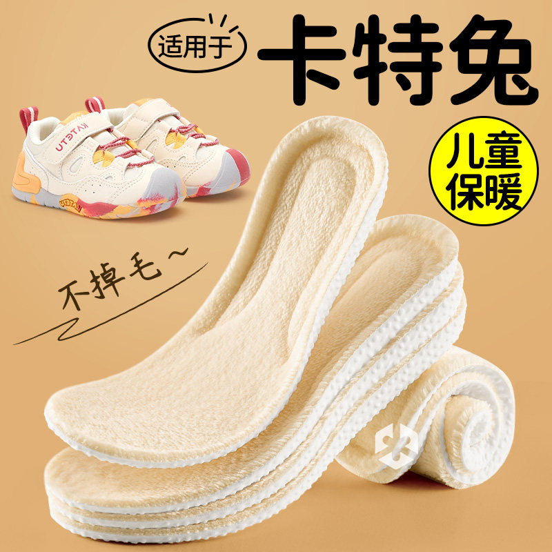适用于卡特兔儿童鞋垫冬季加绒可剪裁小孩专用男女童宝宝加厚保暖,服饰配件/皮带/帽子/围巾,鞋垫,淘宝优惠券,粉丝福利购,淘宝优惠卷