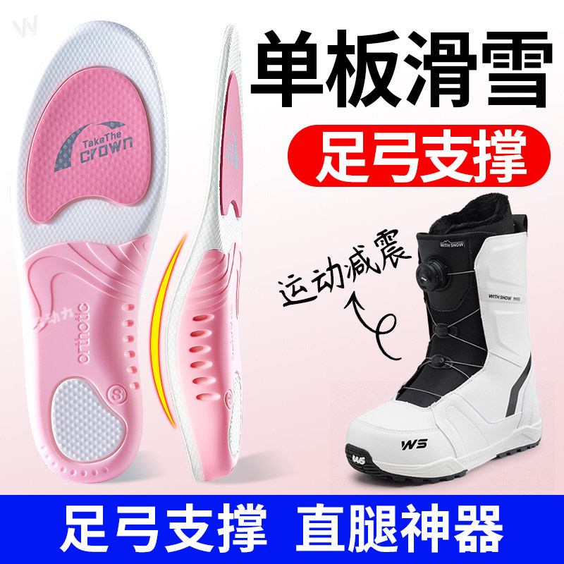 滑雪专用鞋垫足弓支撑运动减震
