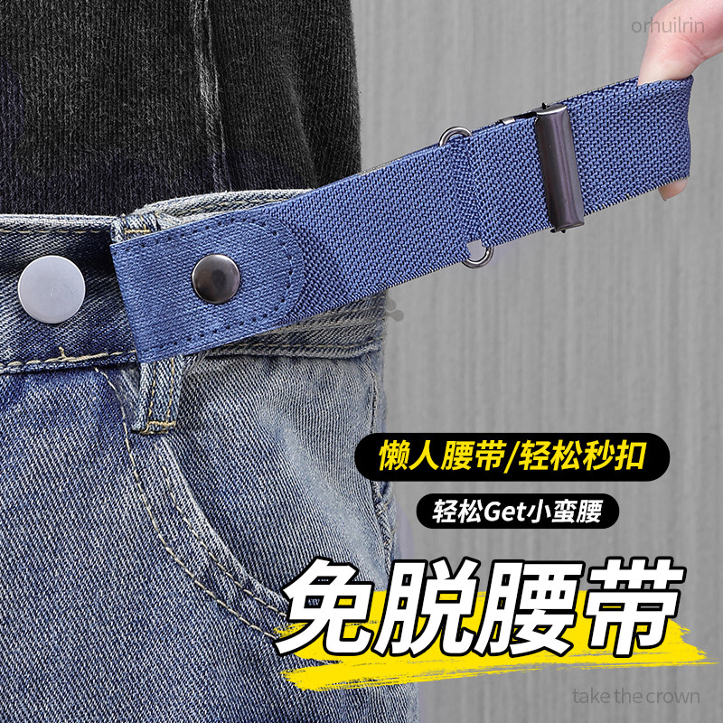 懒人腰带免脱男女款裤腰带收紧神器可调节松紧带高弹力学生高中生,服饰配件/皮带/帽子/围巾,腰带/皮带/腰链,淘宝优惠券,粉丝福利购,淘宝优惠卷