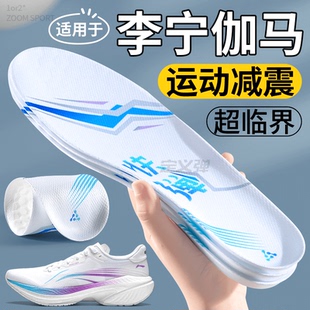 女士超䨻beng科技驭帅14全掌超临界篮球鞋 适用于李宁伽马鞋 垫男款